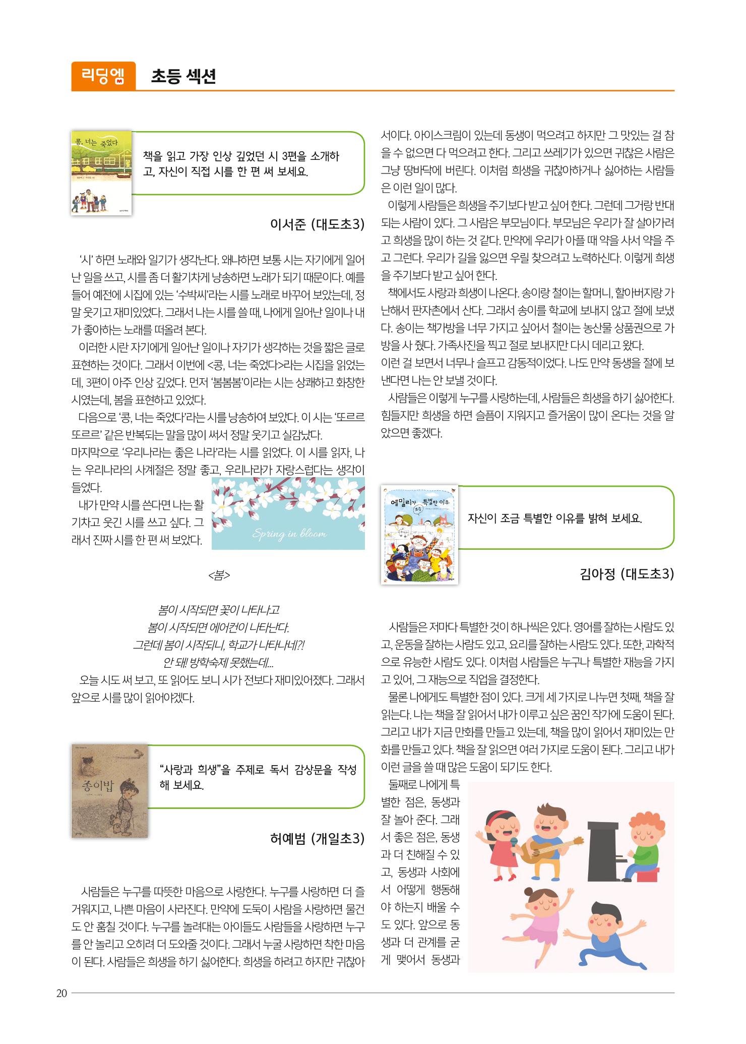 리딩엠 매거진M 2017년 여름호 [도곡, 목동] 20페이지