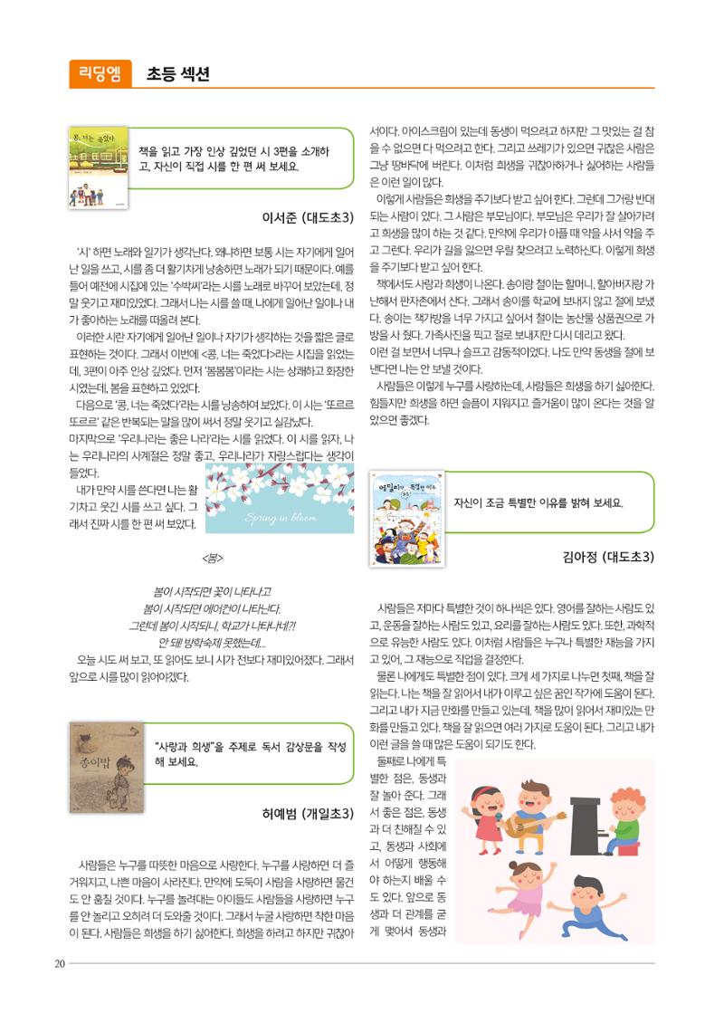 리딩엠 매거진M 2017년 여름호 [도곡, 목동] 20페이지
