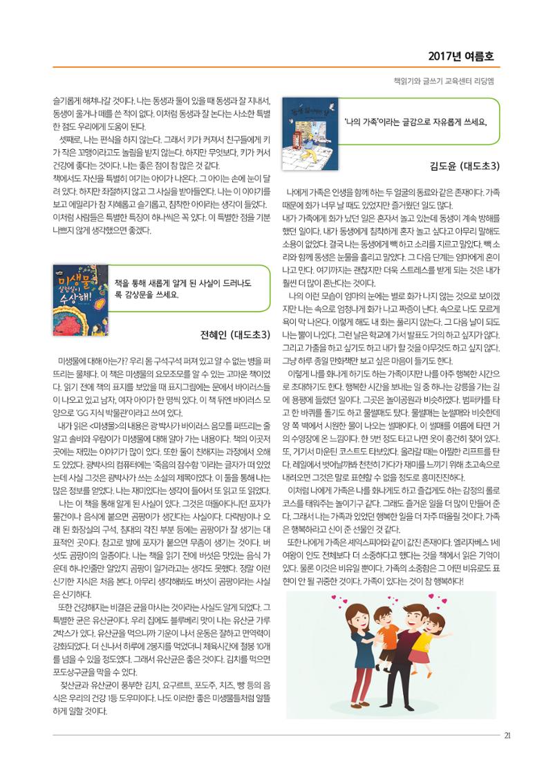 리딩엠 매거진M 2017년 여름호 [도곡, 목동] 21페이지