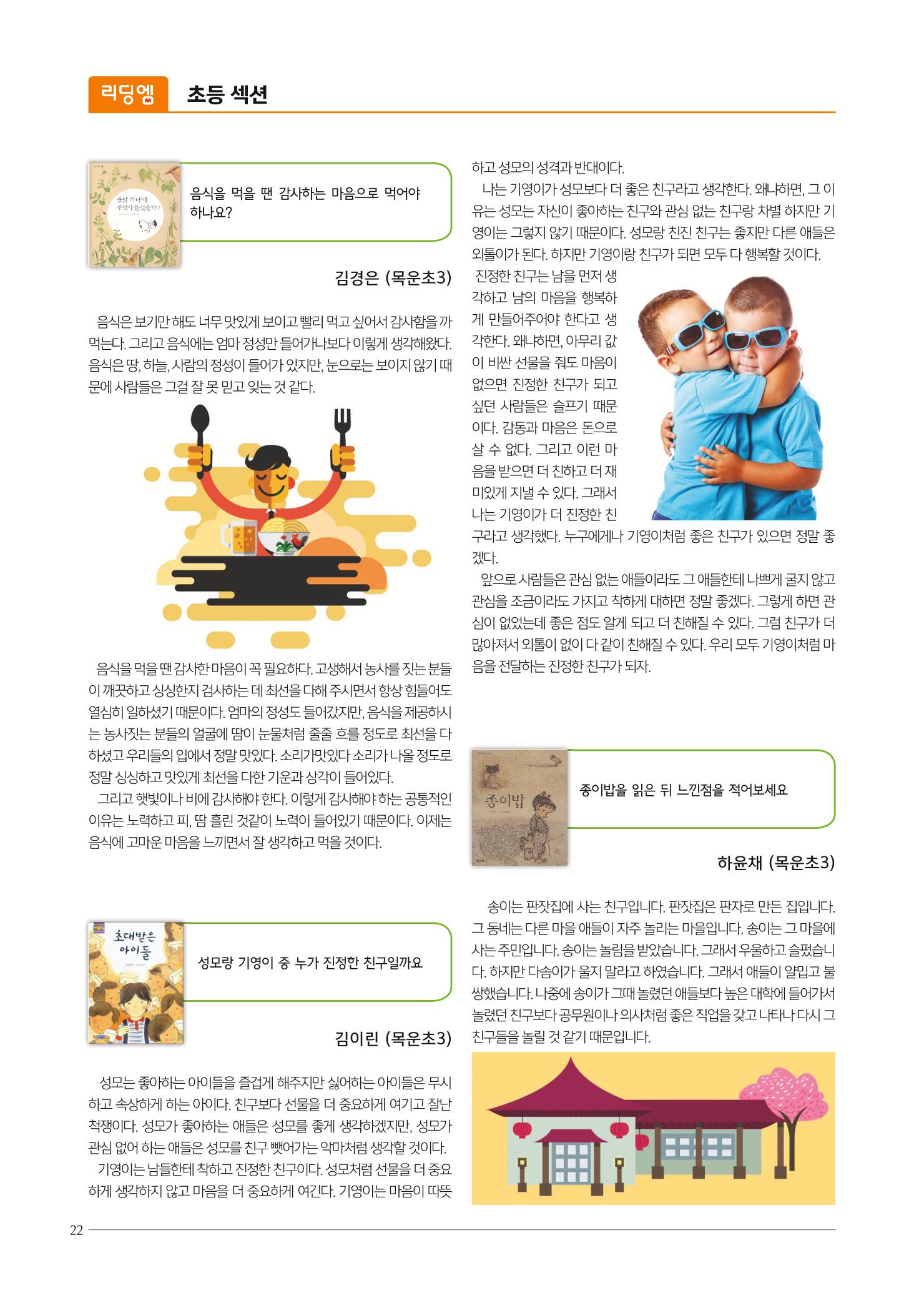 리딩엠 매거진M 2017년 여름호 [도곡, 목동] 22페이지