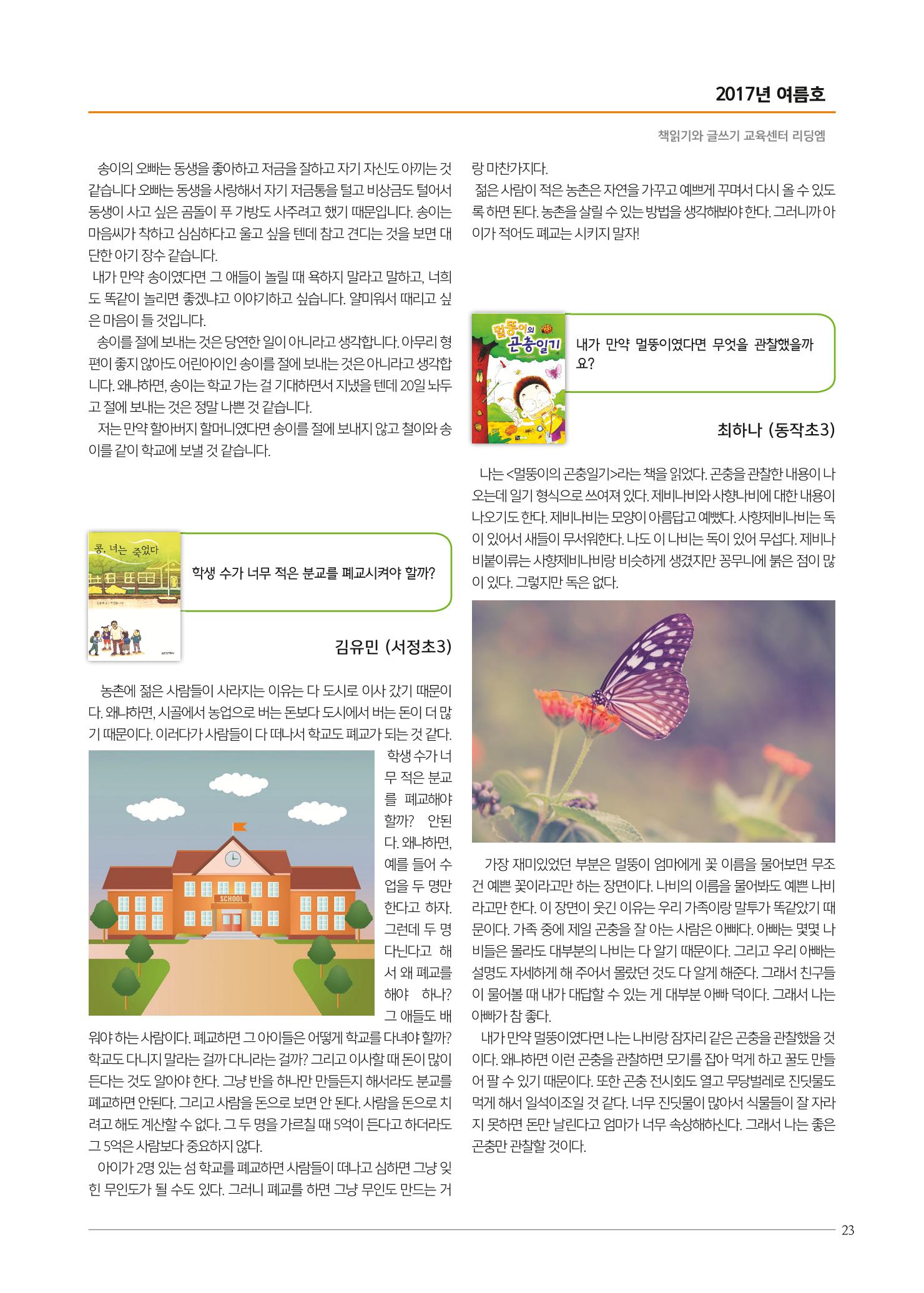 리딩엠 매거진M 2017년 여름호 [도곡, 목동] 23페이지