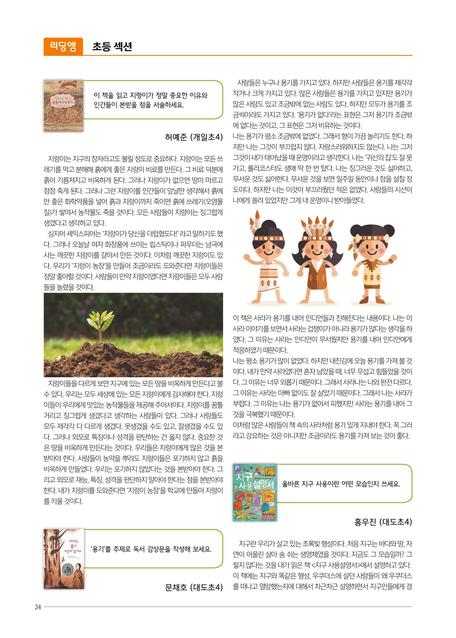 리딩엠 매거진M 2017년 여름호 [도곡, 목동] 24페이지