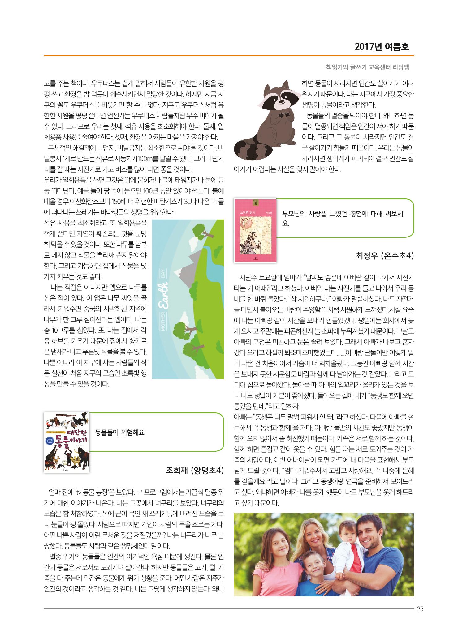 리딩엠 매거진M 2017년 여름호 [도곡, 목동] 25페이지