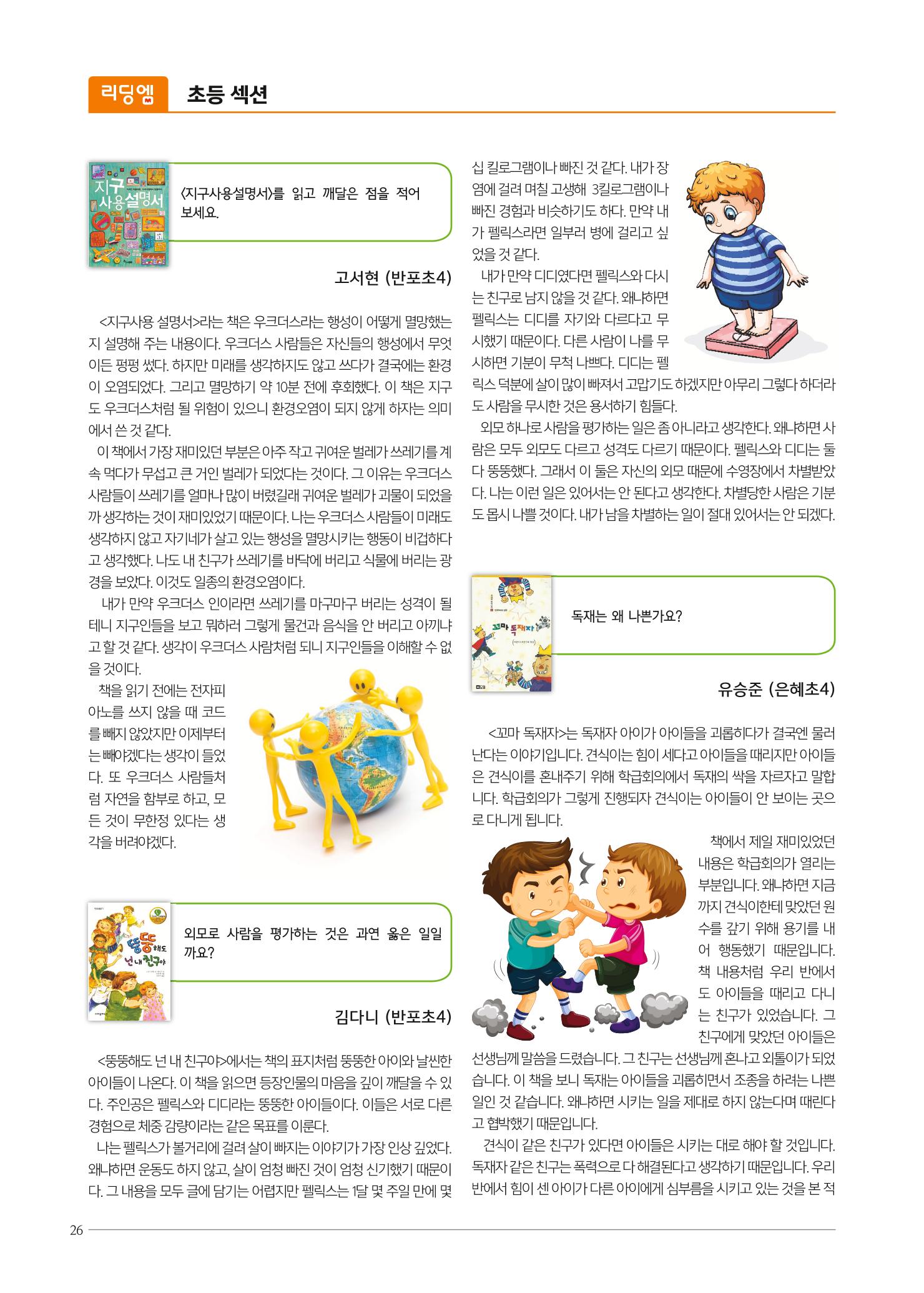 리딩엠 매거진M 2017년 여름호 [도곡, 목동] 26페이지