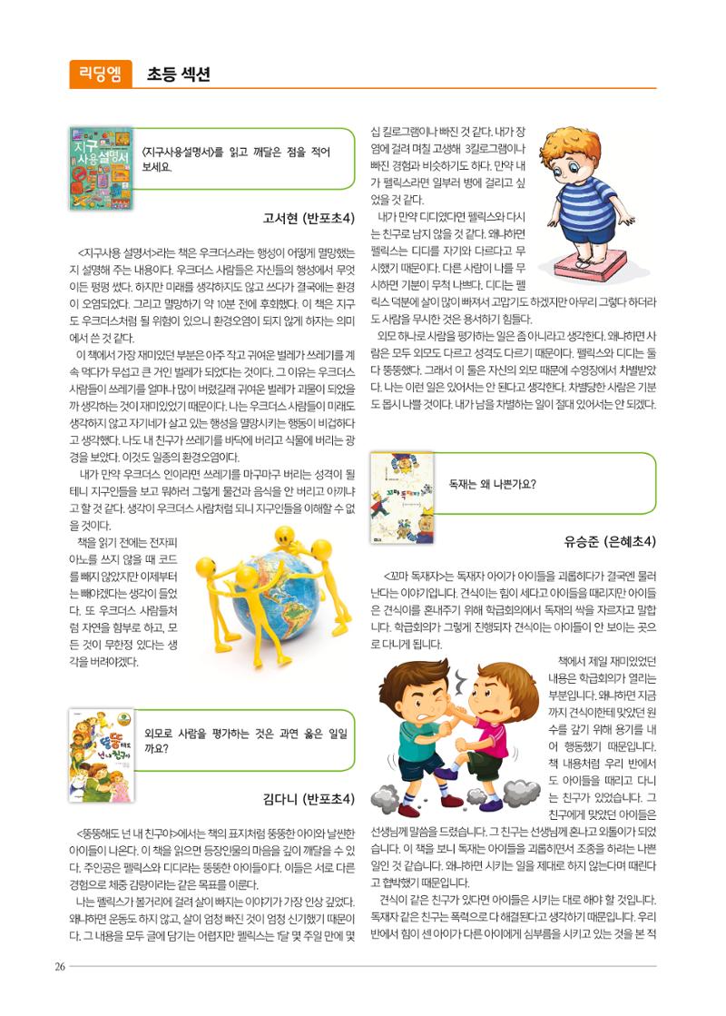 리딩엠 매거진M 2017년 여름호 [도곡, 목동] 26페이지