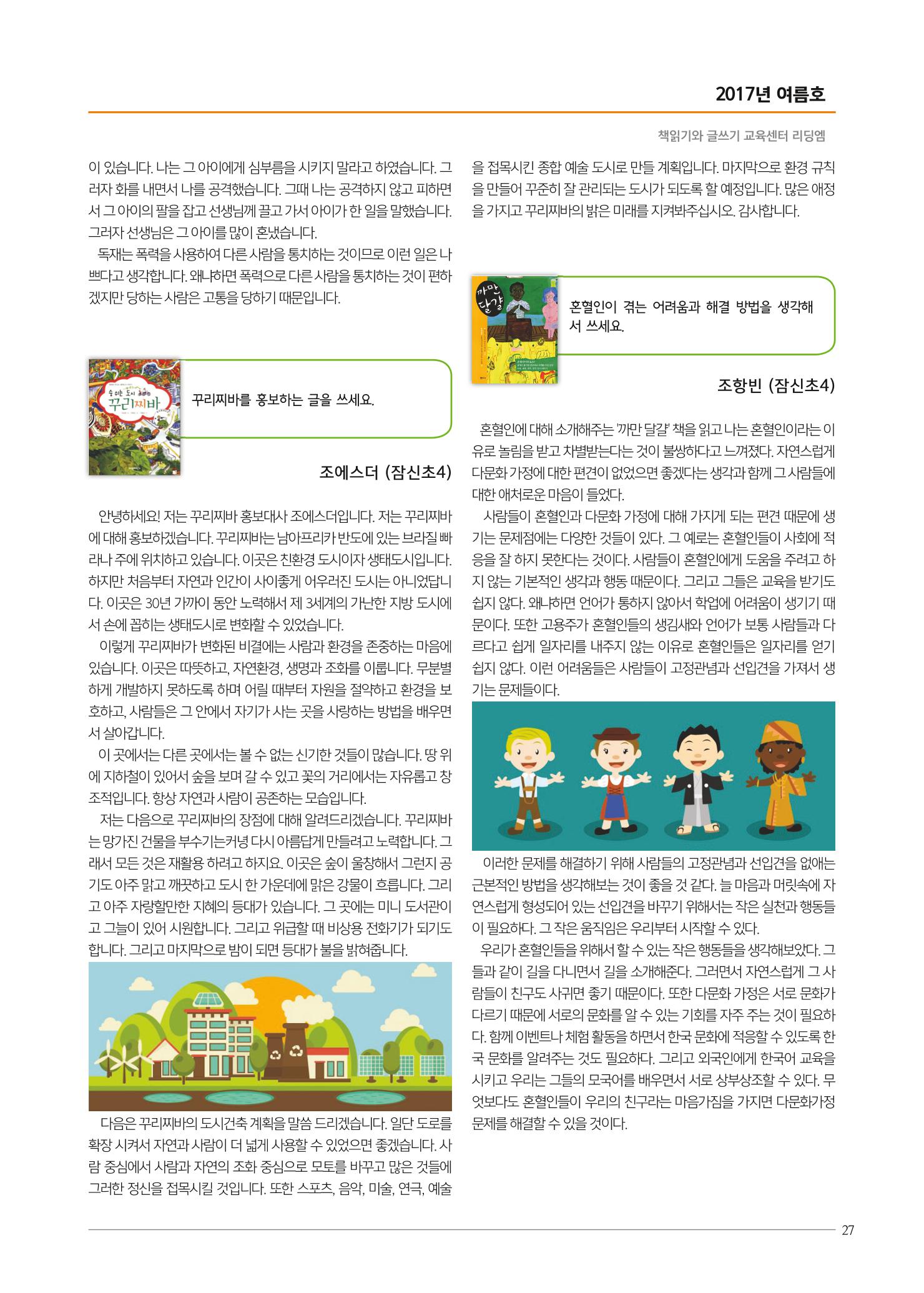 리딩엠 매거진M 2017년 여름호 [도곡, 목동] 27페이지