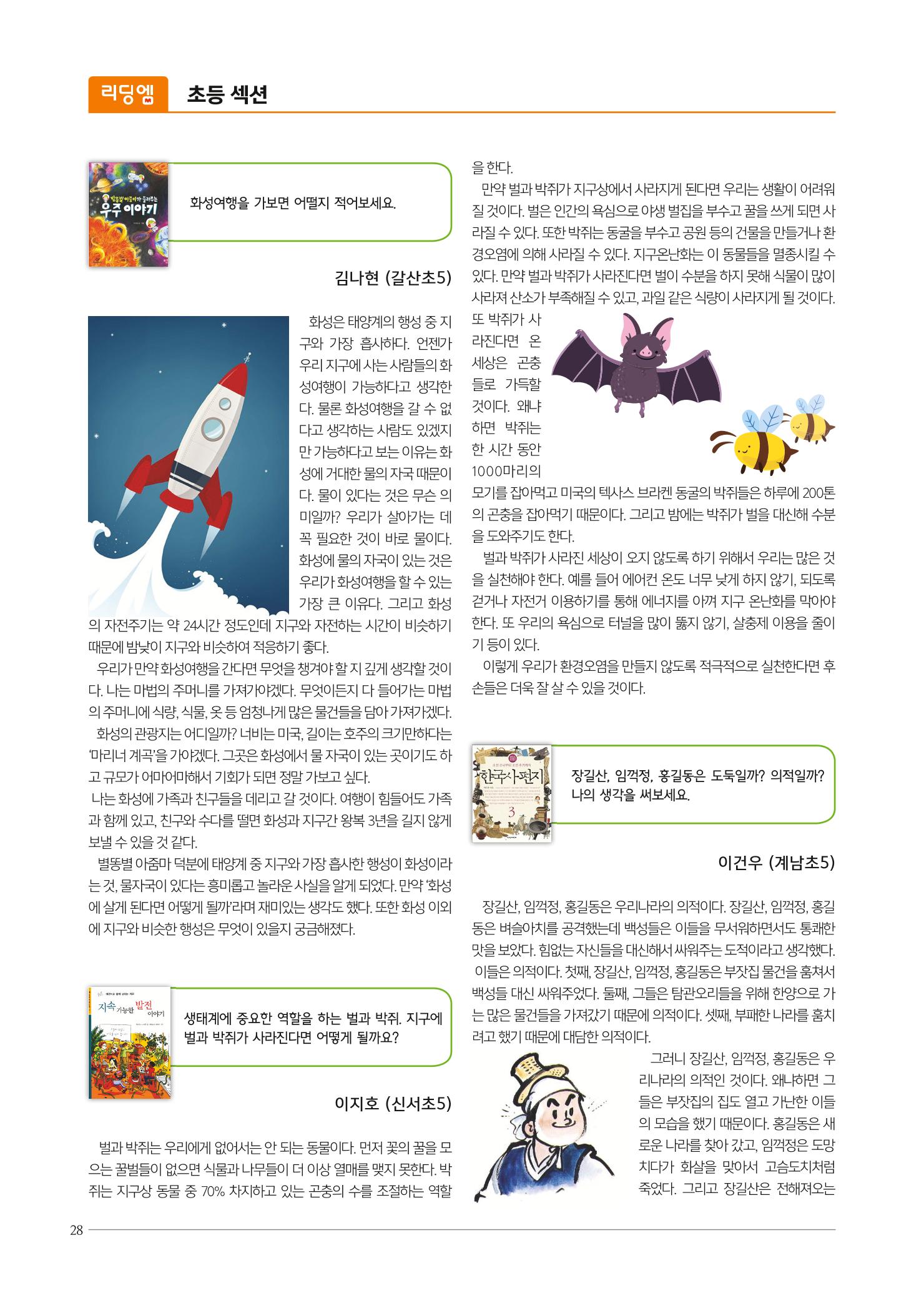 리딩엠 매거진M 2017년 여름호 [도곡, 목동] 28페이지