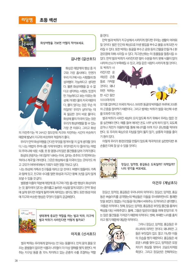 리딩엠 매거진M 2017년 여름호 [도곡, 목동] 28페이지