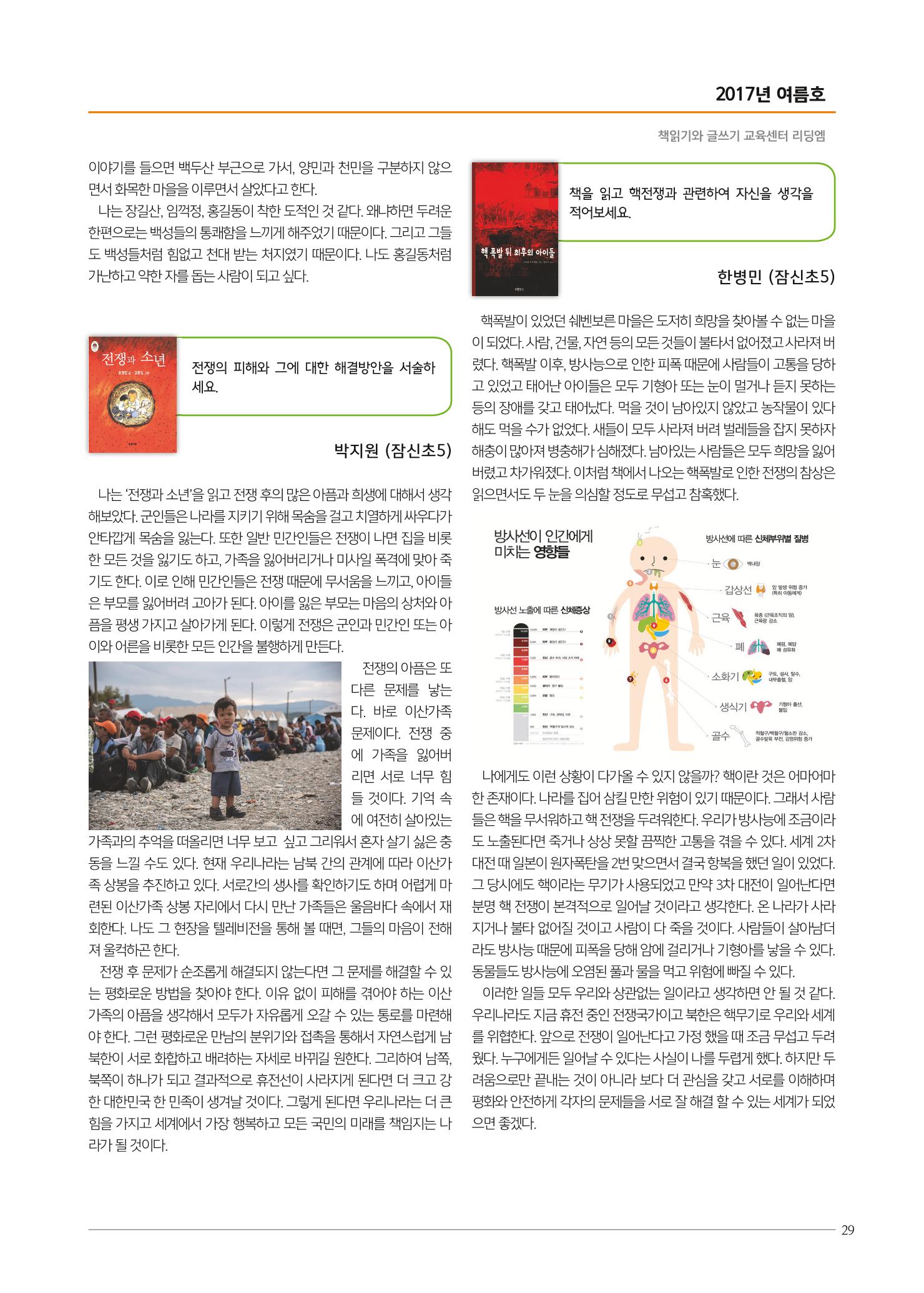 리딩엠 매거진M 2017년 여름호 [도곡, 목동] 29페이지