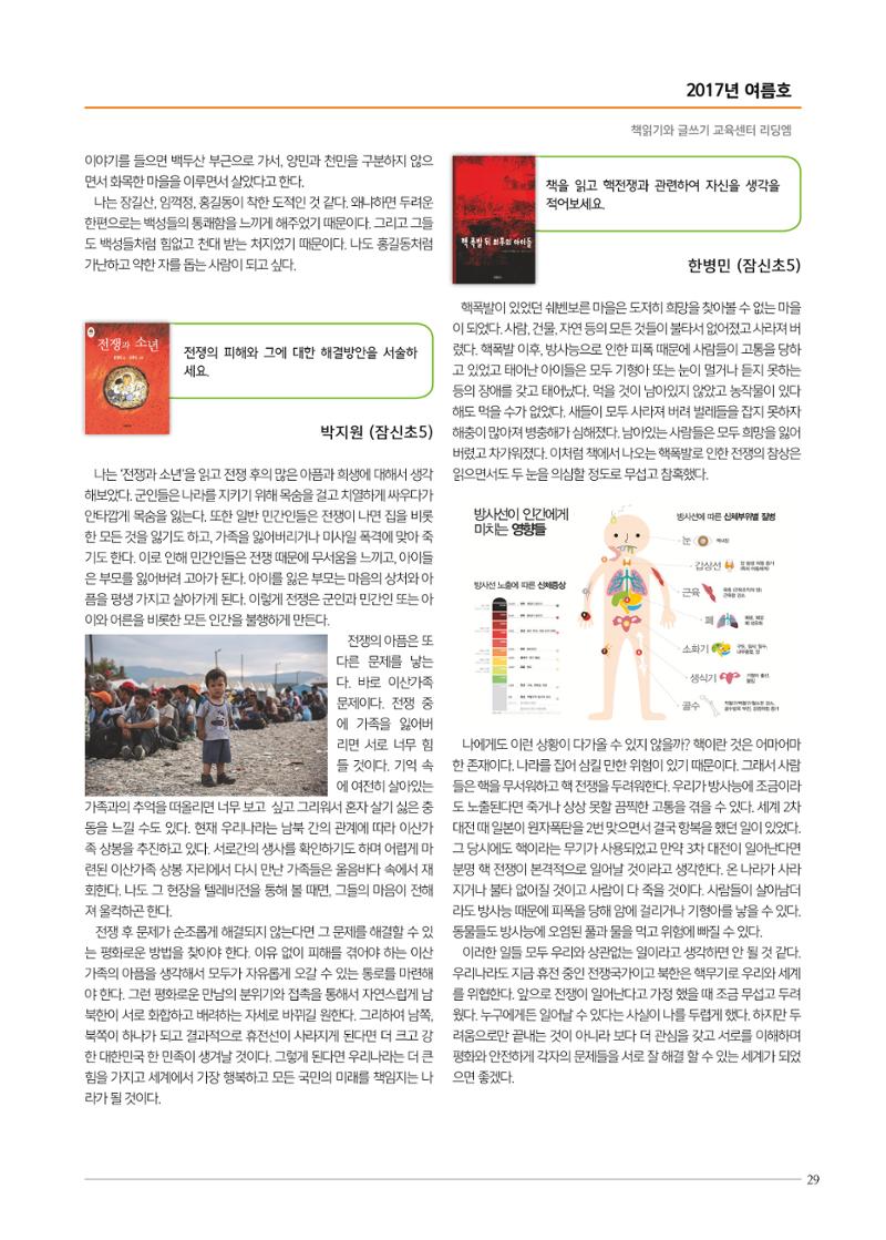 리딩엠 매거진M 2017년 여름호 [도곡, 목동] 29페이지