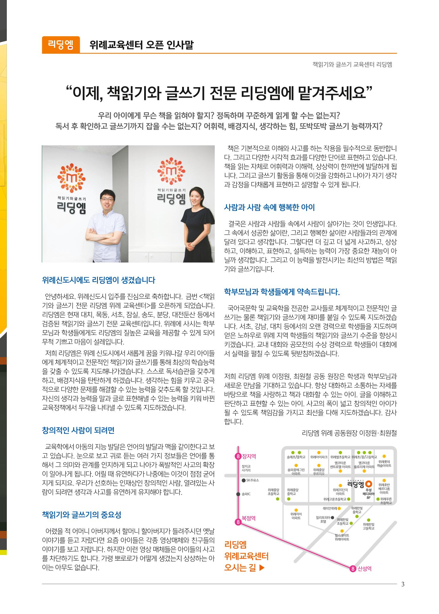 리딩엠 매거진M 2017년 여름호 [도곡, 목동] 3페이지