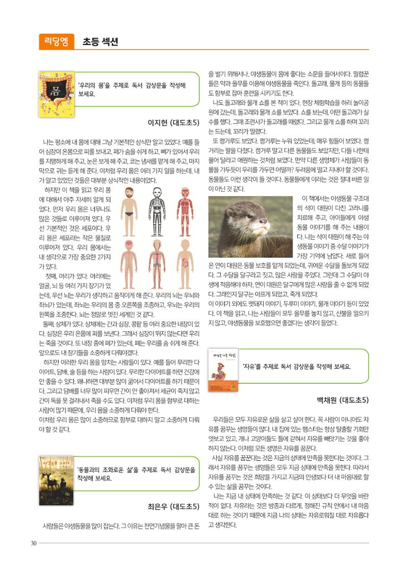 리딩엠 매거진M 2017년 여름호 [도곡, 목동] 30페이지