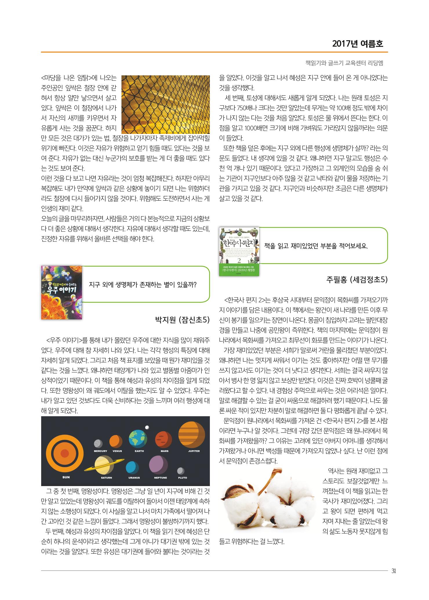 리딩엠 매거진M 2017년 여름호 [도곡, 목동] 31페이지