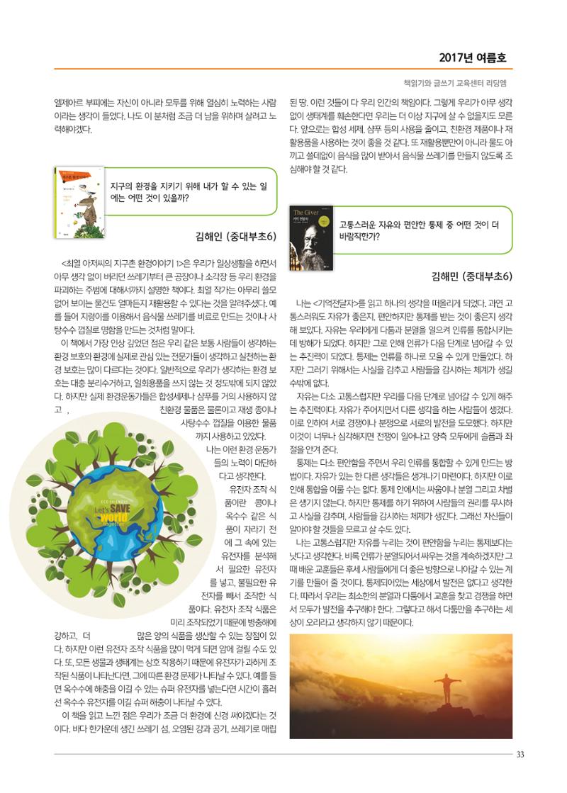 리딩엠 매거진M 2017년 여름호 [도곡, 목동] 33페이지