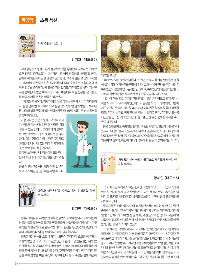 리딩엠 매거진M 2017년 여름호 [도곡, 목동] 34페이지
