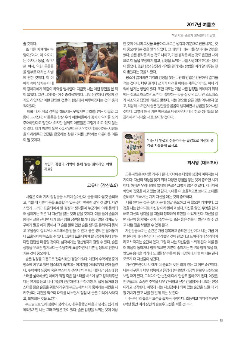 리딩엠 매거진M 2017년 여름호 [도곡, 목동] 35페이지
