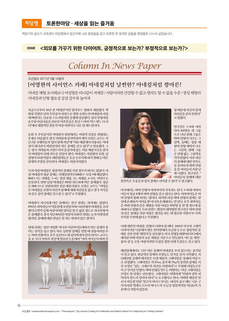 리딩엠 매거진M 2017년 여름호 [도곡, 목동] 36페이지