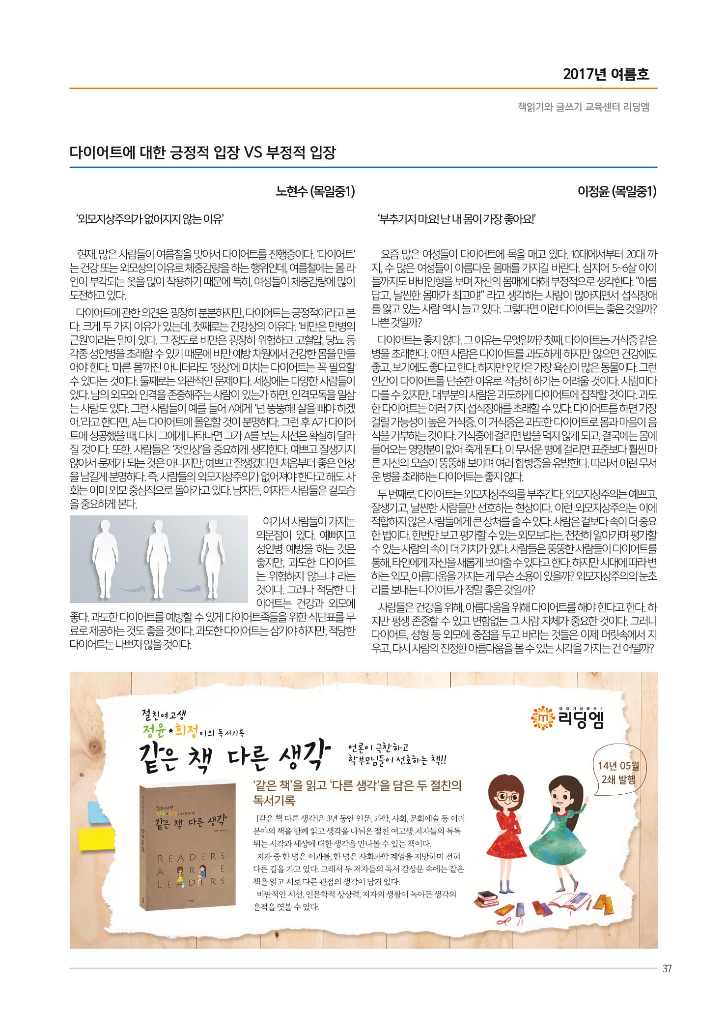 리딩엠 매거진M 2017년 여름호 [도곡, 목동] 37페이지