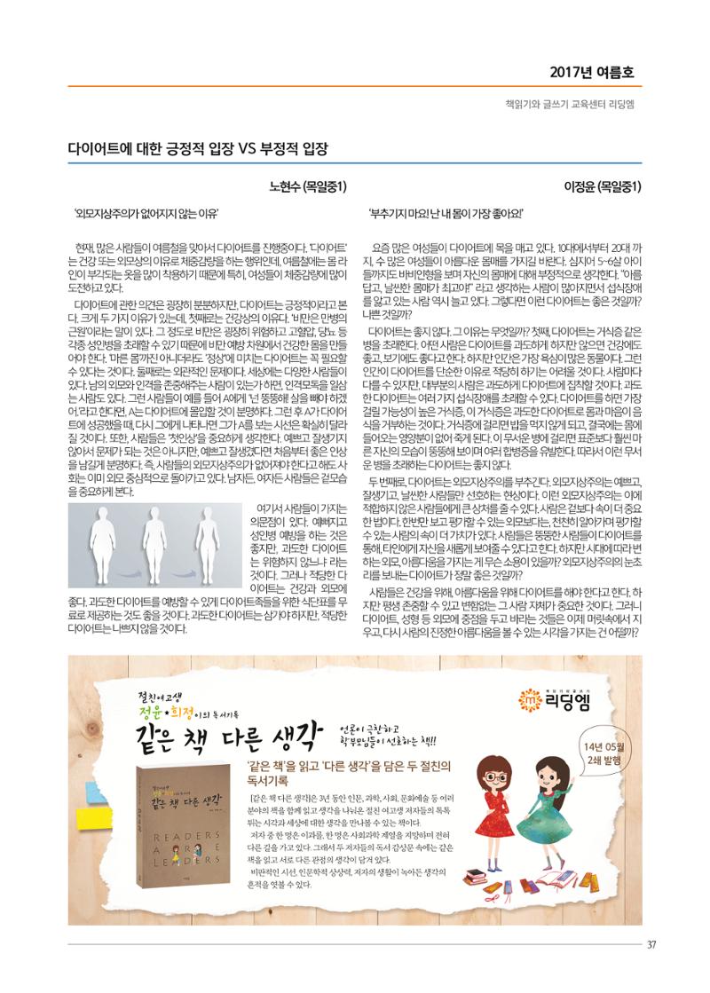 리딩엠 매거진M 2017년 여름호 [도곡, 목동] 37페이지