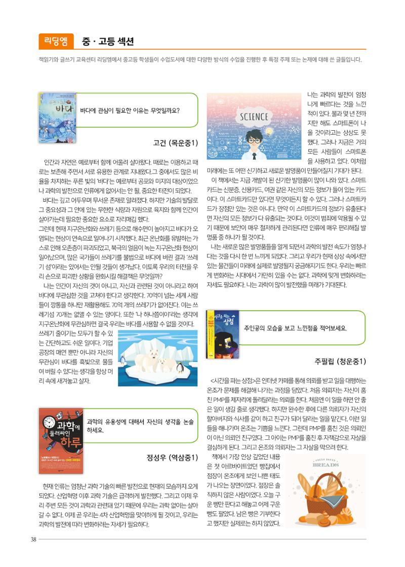 리딩엠 매거진M 2017년 여름호 [도곡, 목동] 38페이지