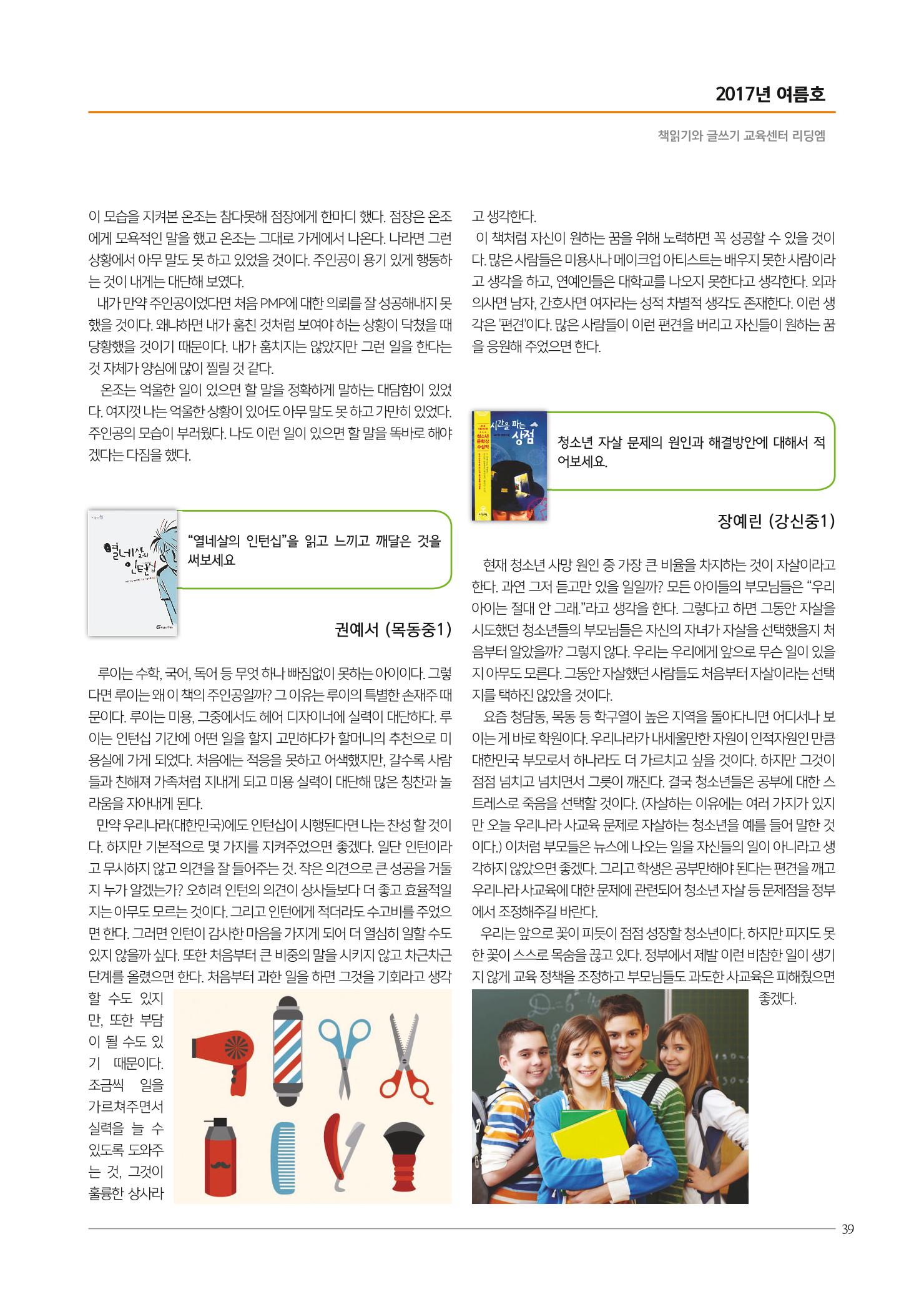 리딩엠 매거진M 2017년 여름호 [도곡, 목동] 39페이지