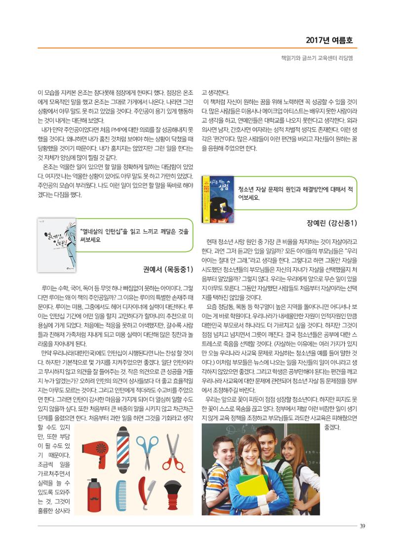리딩엠 매거진M 2017년 여름호 [도곡, 목동] 39페이지