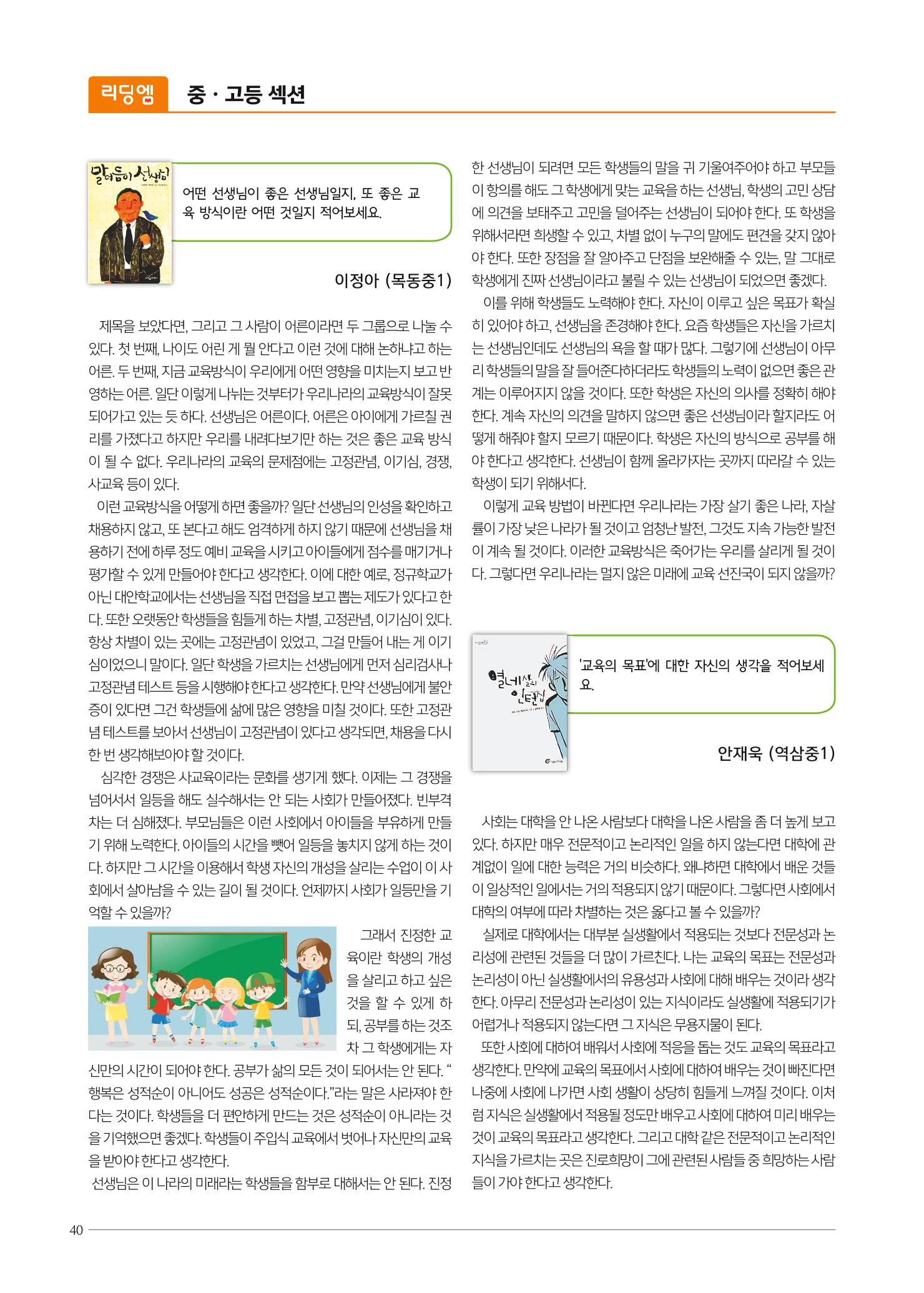 리딩엠 매거진M 2017년 여름호 [도곡, 목동] 40페이지