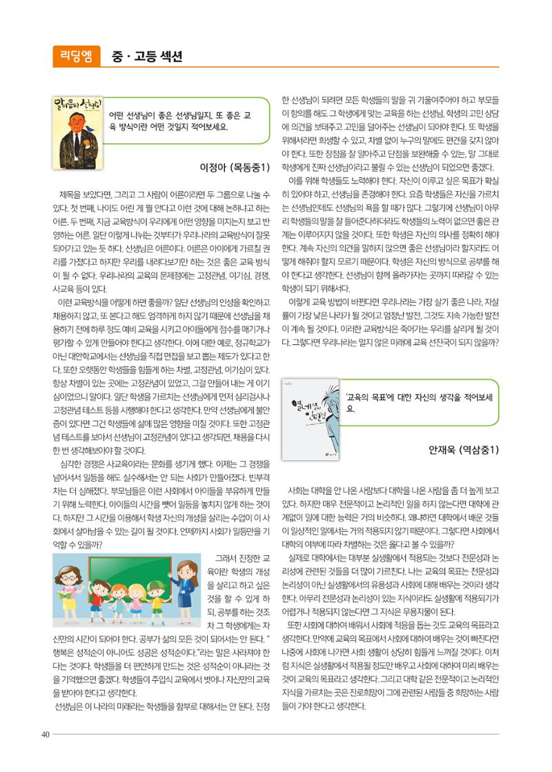 리딩엠 매거진M 2017년 여름호 [도곡, 목동] 40페이지