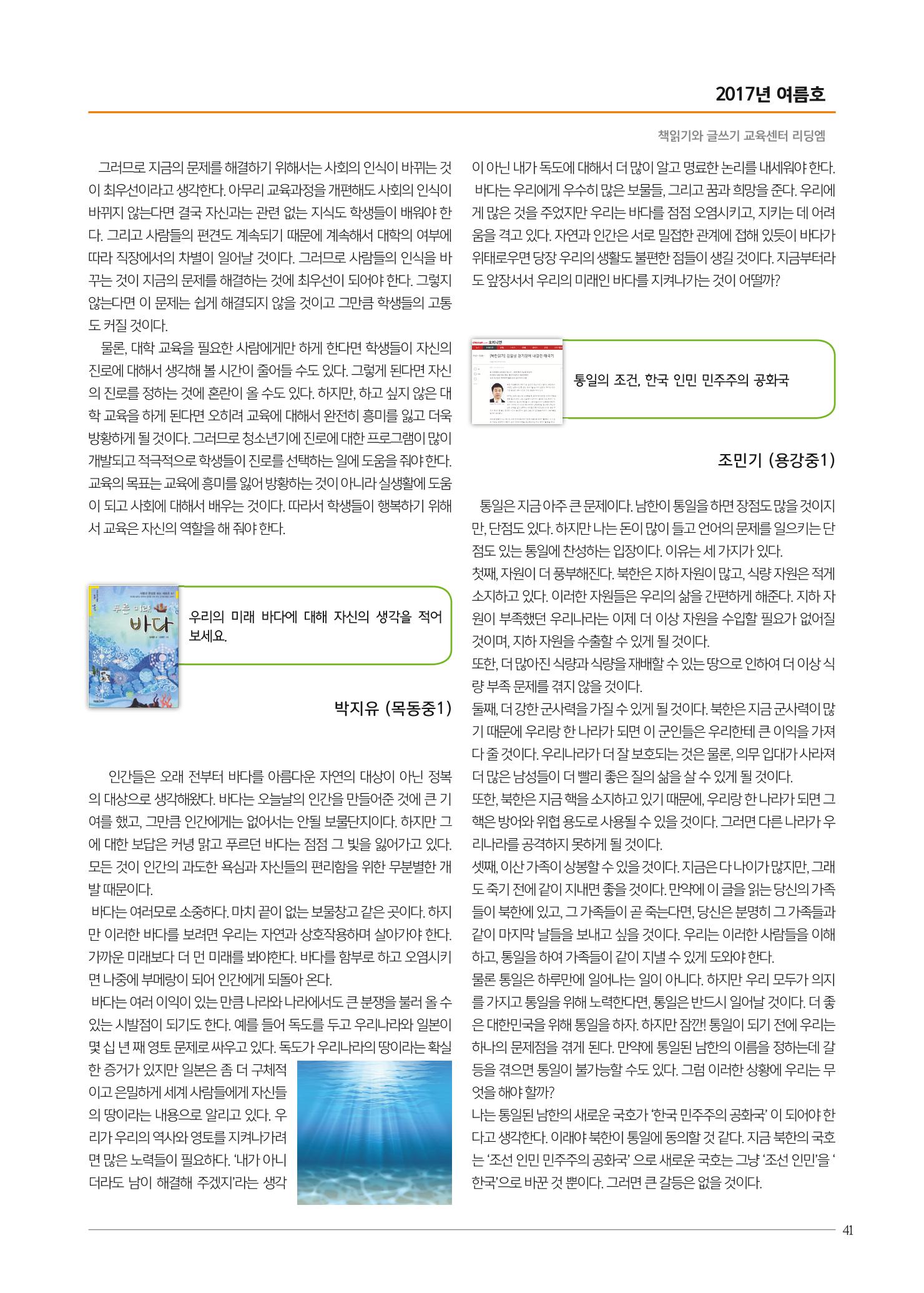 리딩엠 매거진M 2017년 여름호 [도곡, 목동] 41페이지