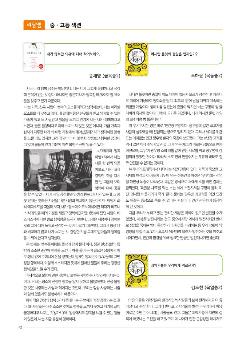 리딩엠 매거진M 2017년 여름호 [도곡, 목동] 42페이지