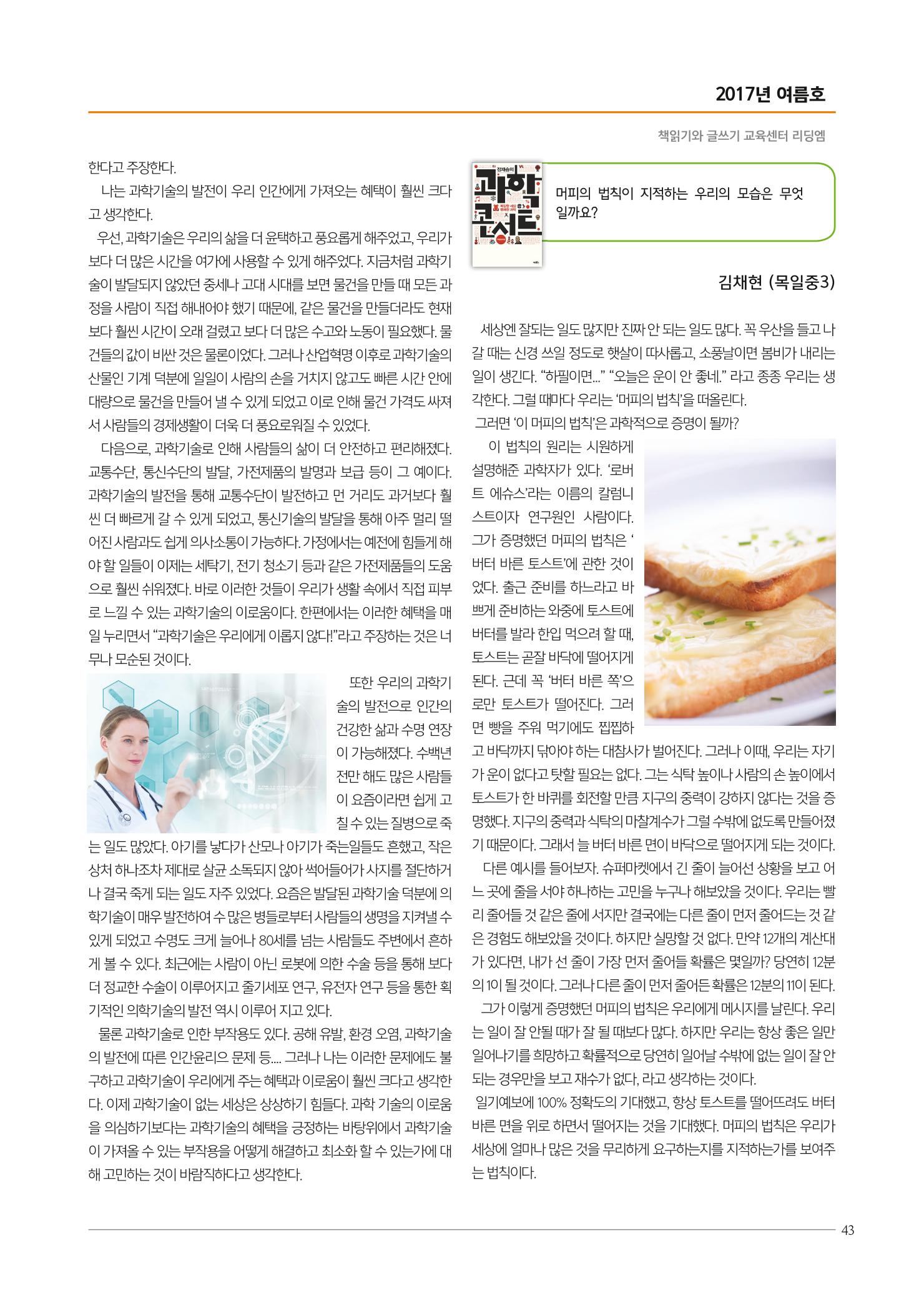 리딩엠 매거진M 2017년 여름호 [도곡, 목동] 43페이지