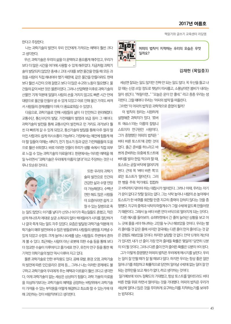 리딩엠 매거진M 2017년 여름호 [도곡, 목동] 43페이지