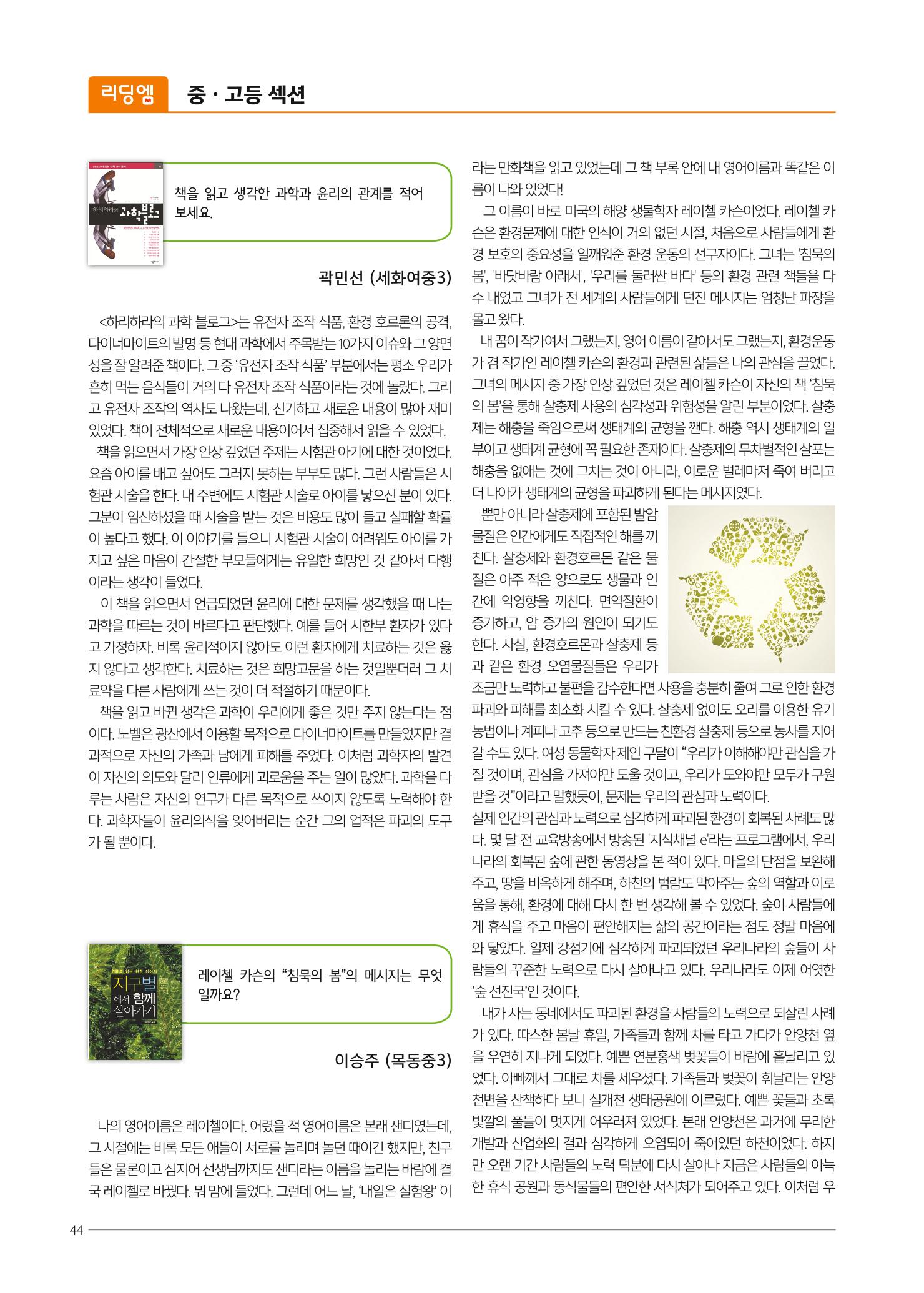 리딩엠 매거진M 2017년 여름호 [도곡, 목동] 44페이지