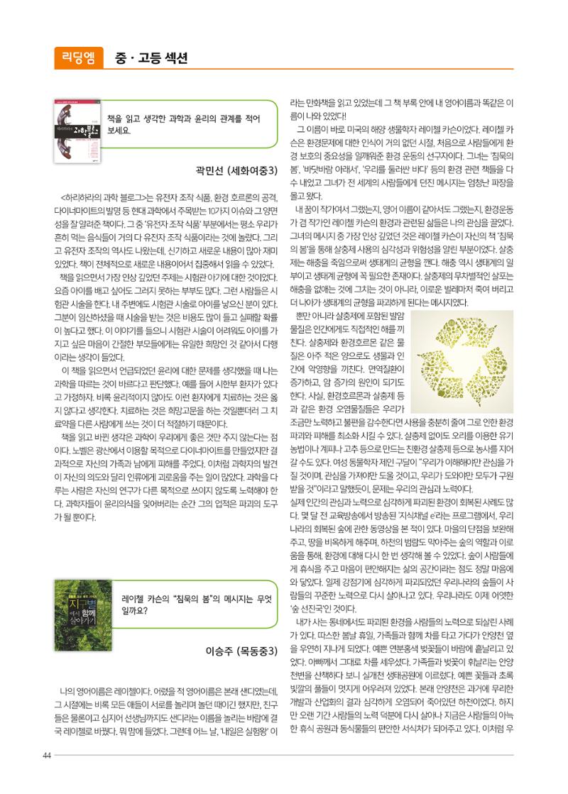 리딩엠 매거진M 2017년 여름호 [도곡, 목동] 44페이지