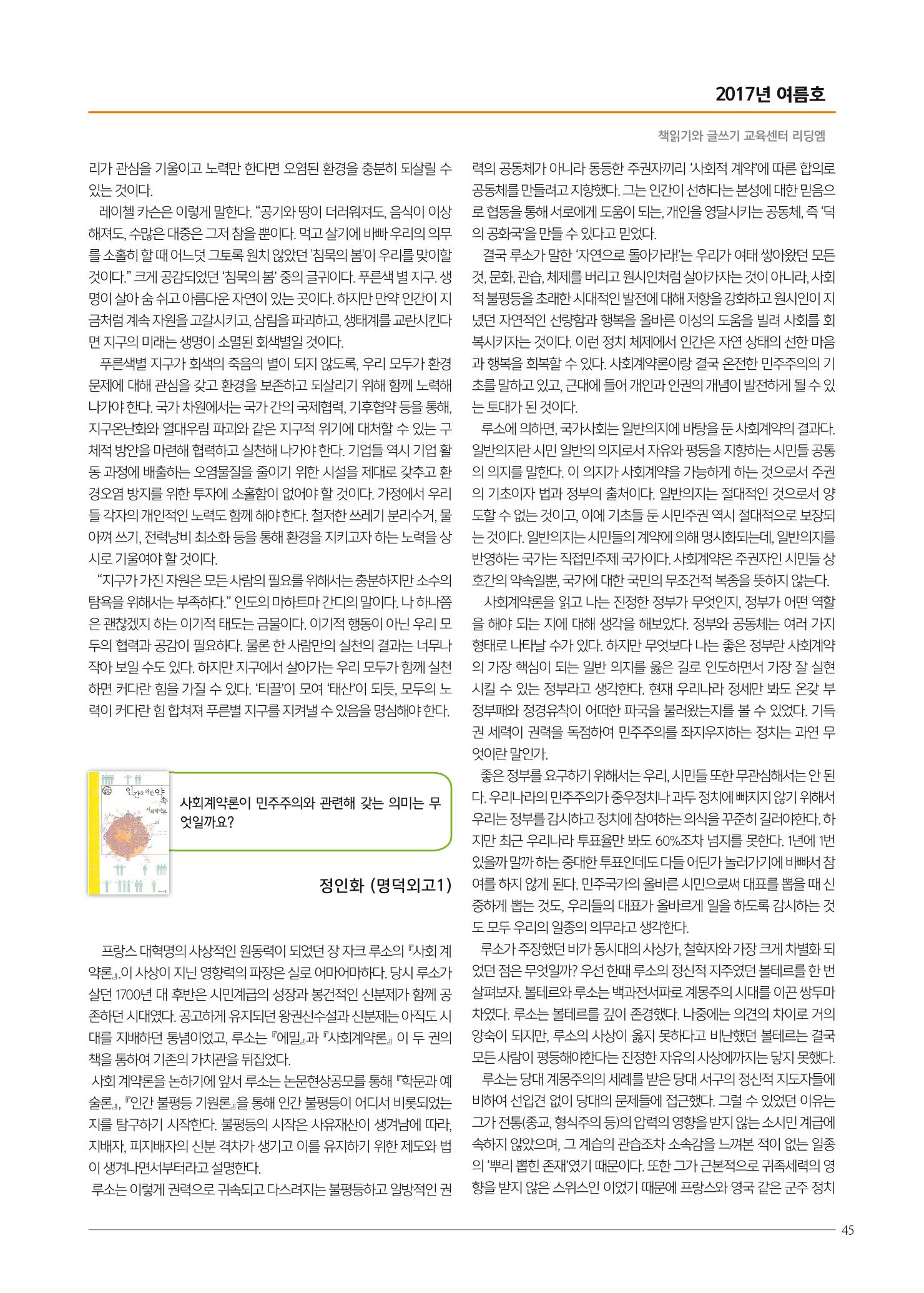 리딩엠 매거진M 2017년 여름호 [도곡, 목동] 45페이지