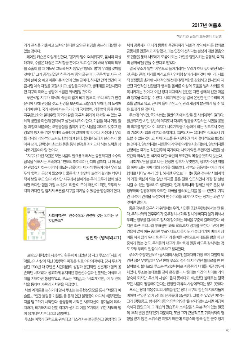 리딩엠 매거진M 2017년 여름호 [도곡, 목동] 45페이지