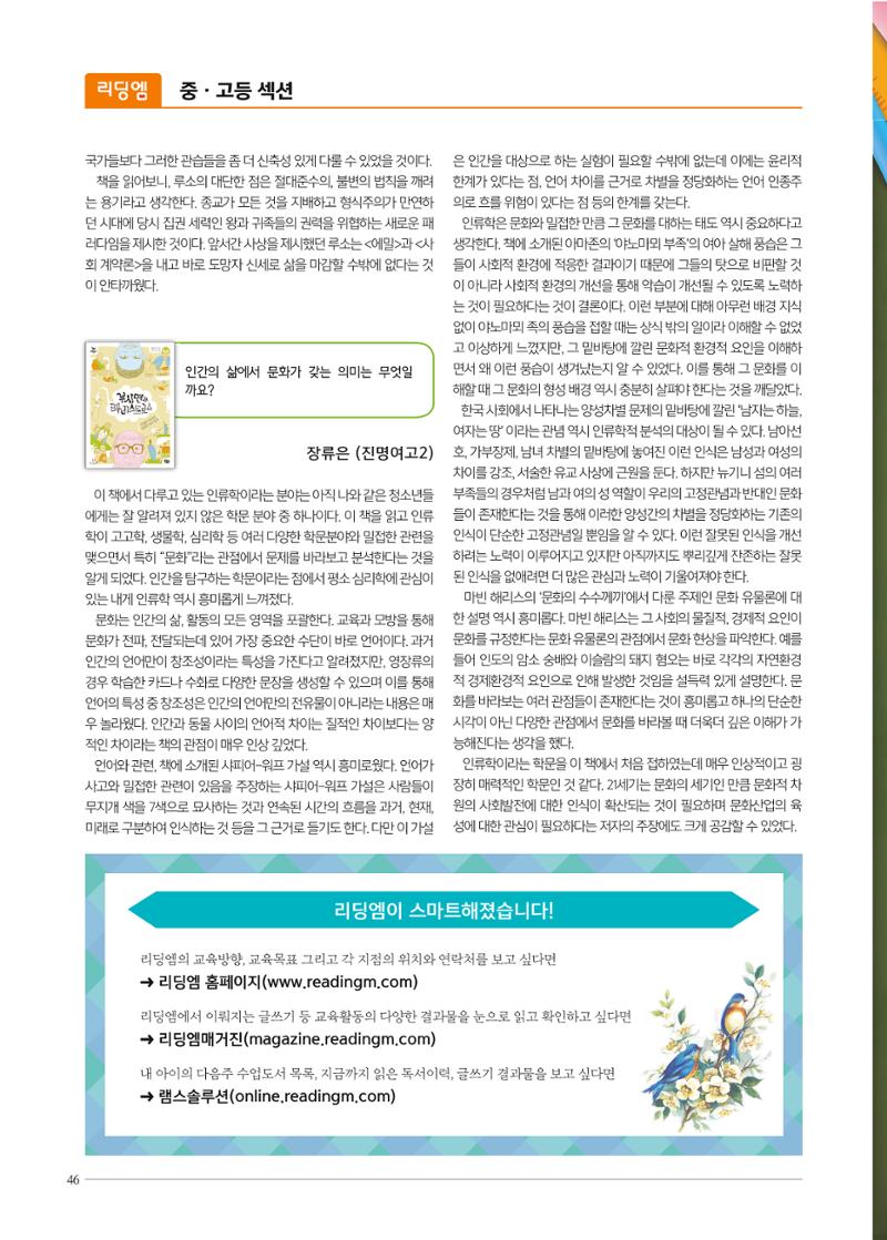 리딩엠 매거진M 2017년 여름호 [도곡, 목동] 46페이지