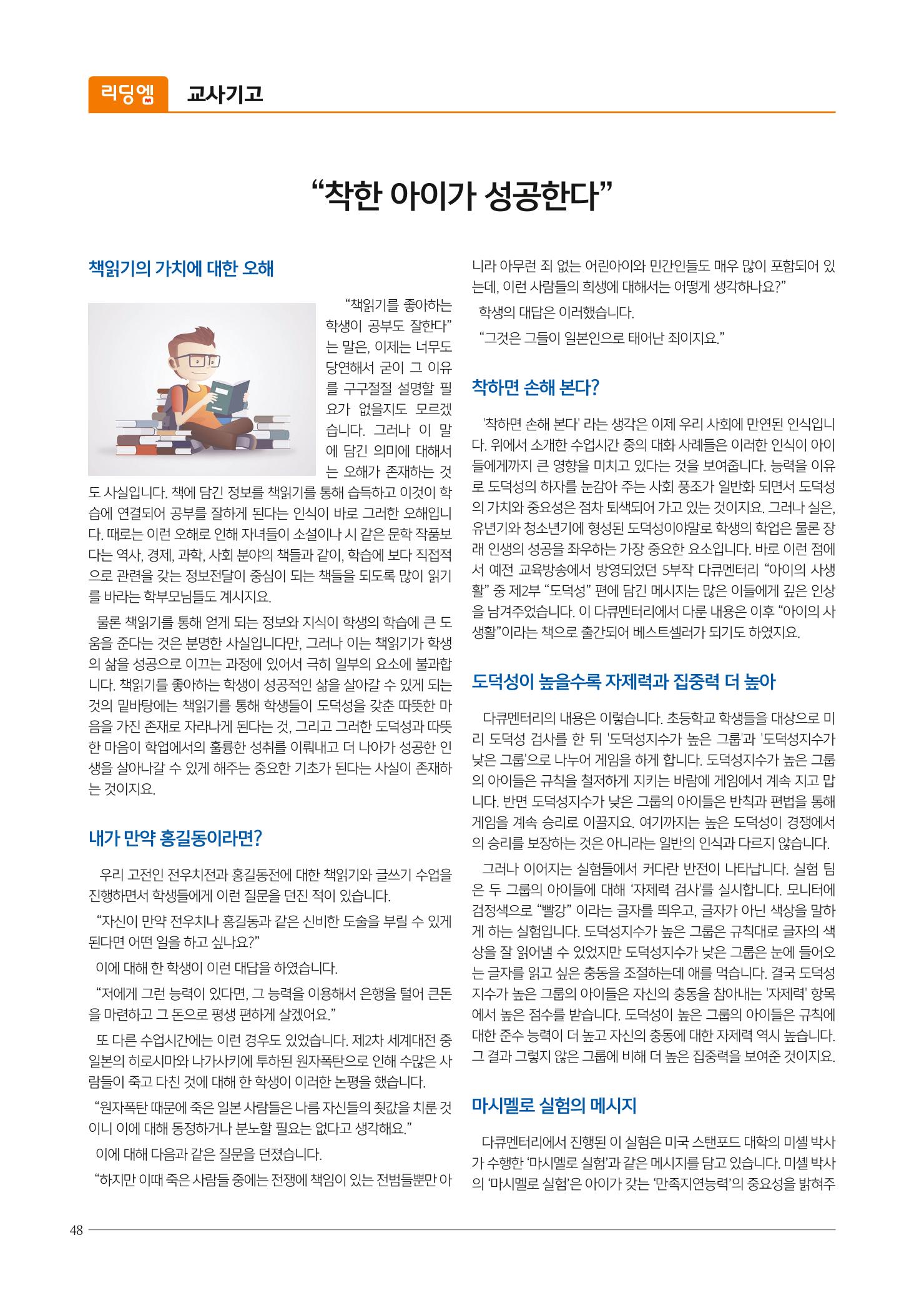 리딩엠 매거진M 2017년 여름호 [도곡, 목동] 48페이지