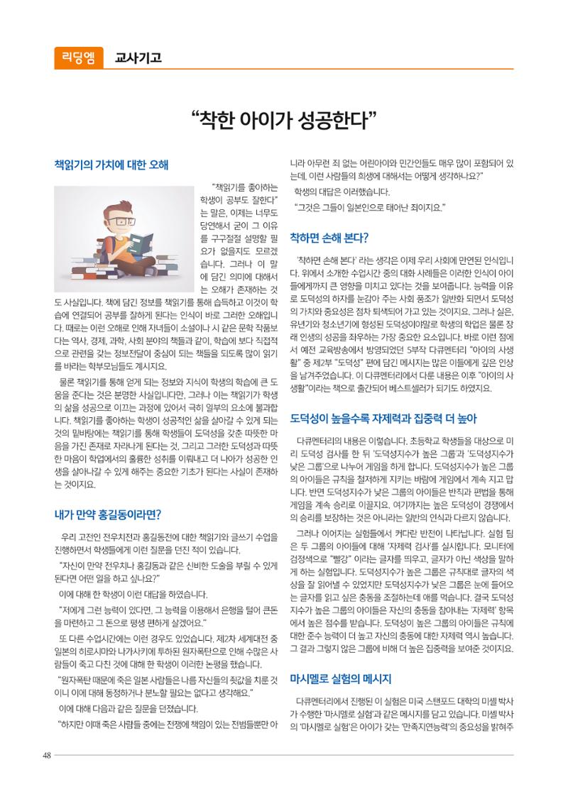 리딩엠 매거진M 2017년 여름호 [도곡, 목동] 48페이지