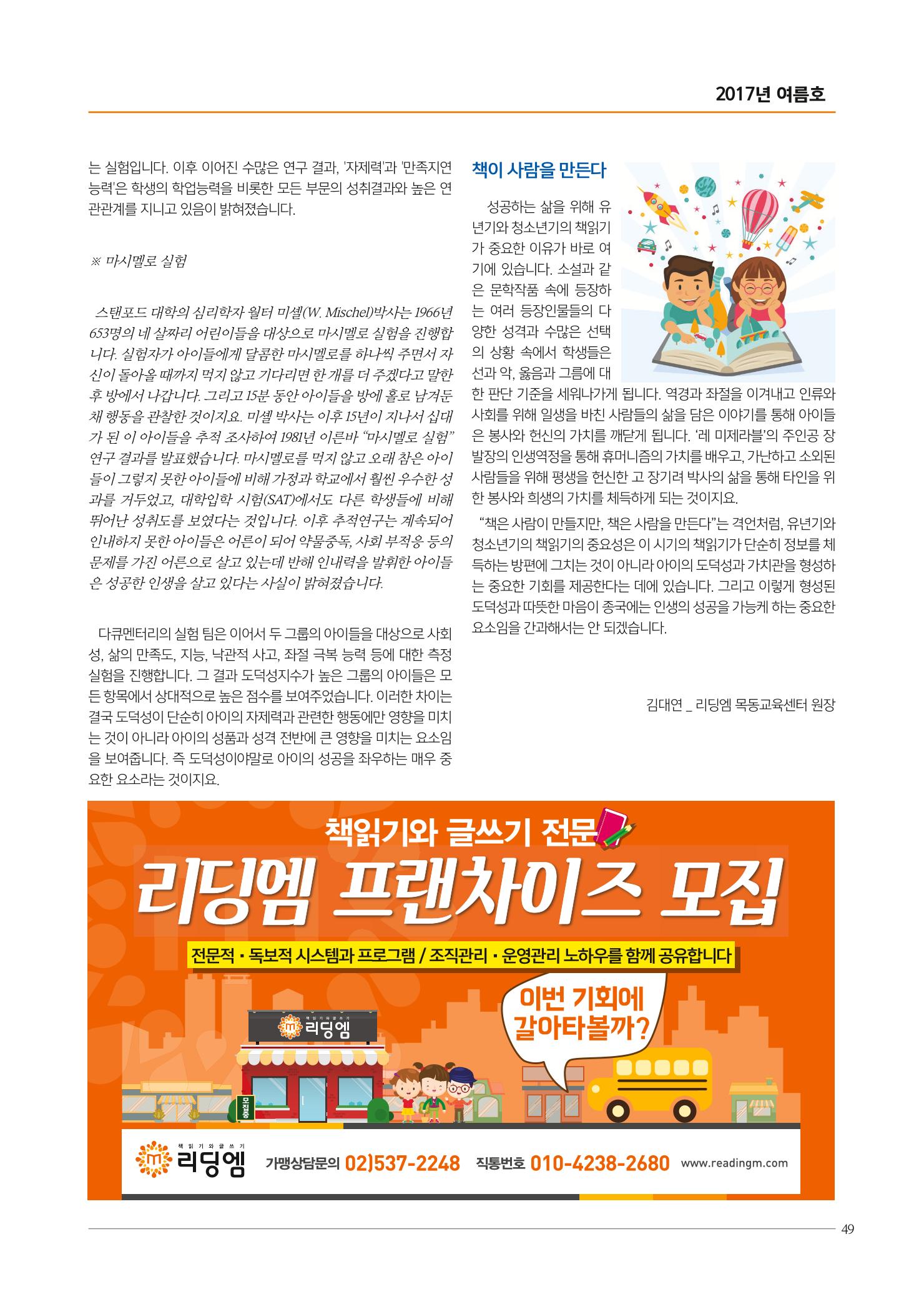 리딩엠 매거진M 2017년 여름호 [도곡, 목동] 49페이지