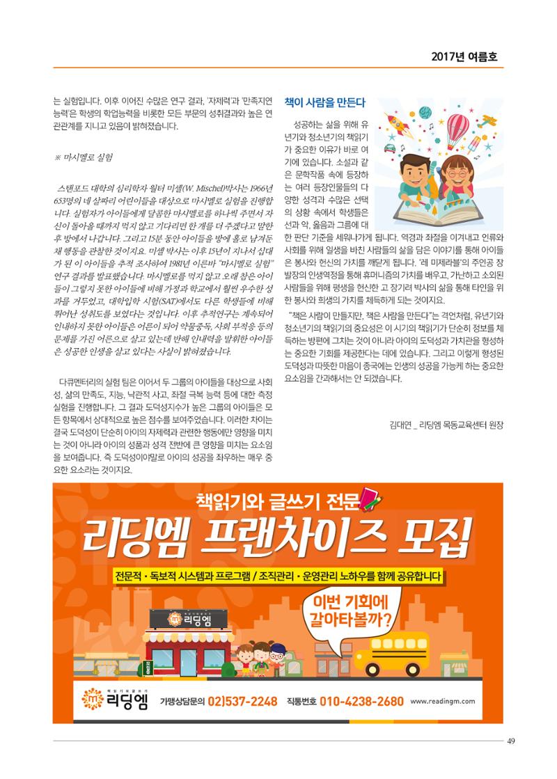 리딩엠 매거진M 2017년 여름호 [도곡, 목동] 49페이지