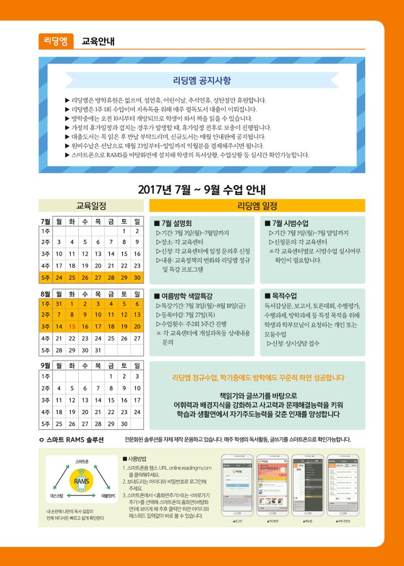 리딩엠 매거진M 2017년 여름호 [도곡, 목동] 5페이지
