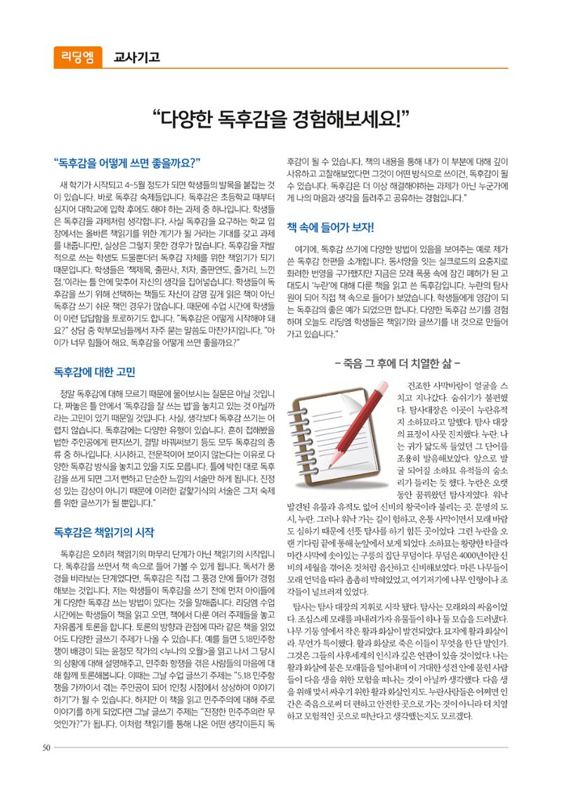 리딩엠 매거진M 2017년 여름호 [도곡, 목동] 50페이지
