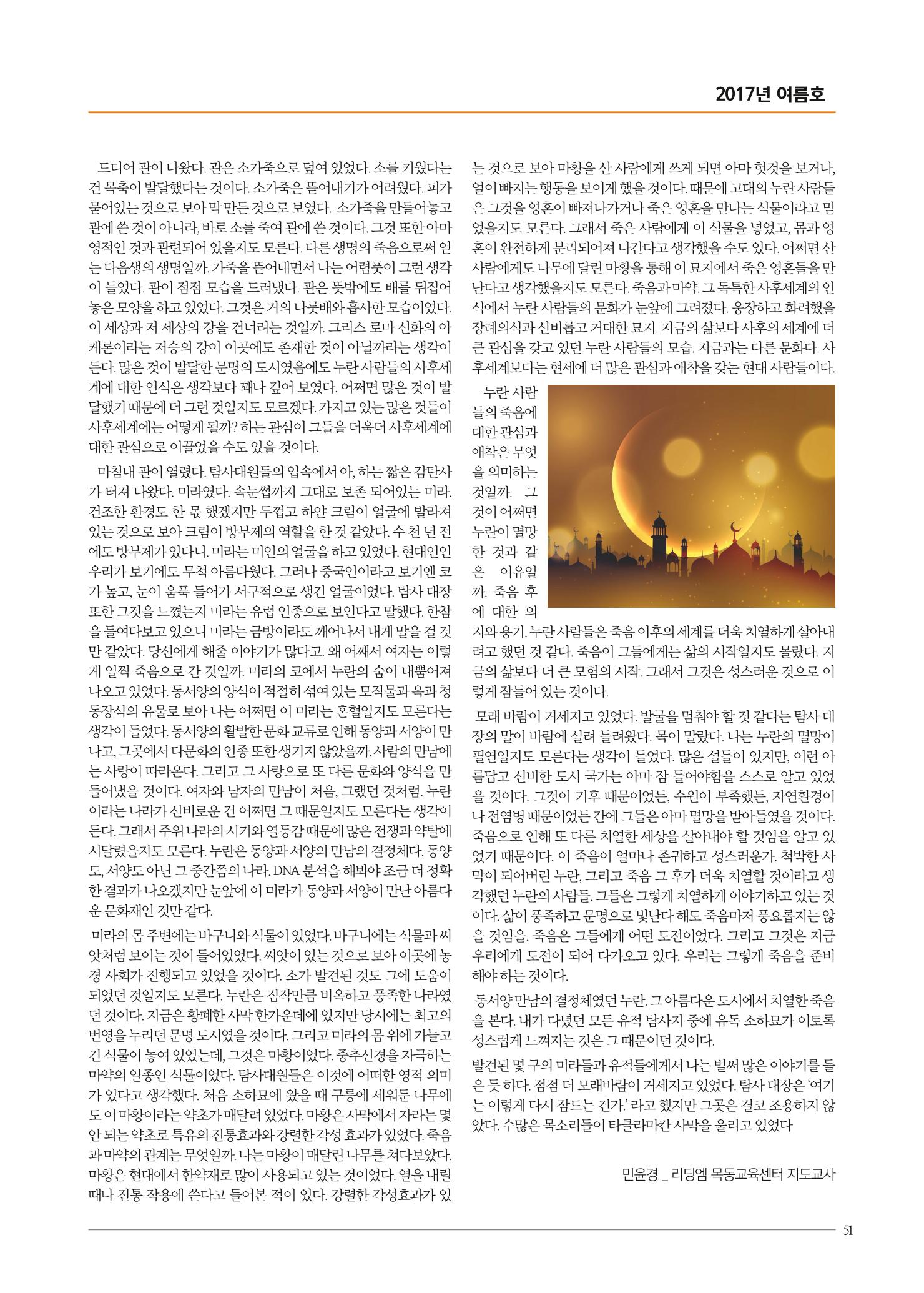 리딩엠 매거진M 2017년 여름호 [도곡, 목동] 51페이지