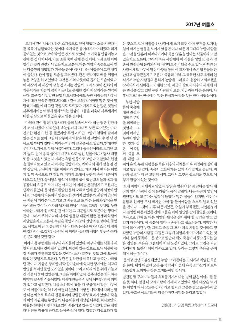 리딩엠 매거진M 2017년 여름호 [도곡, 목동] 51페이지