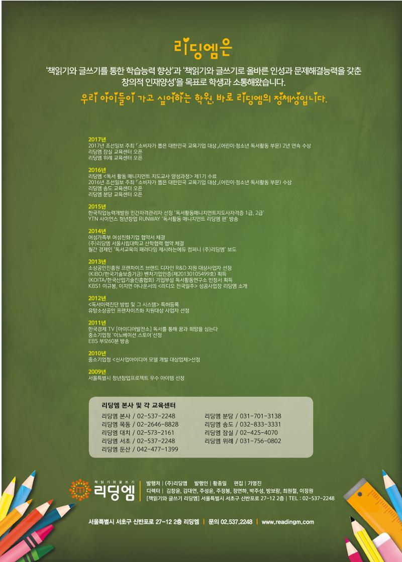 리딩엠 매거진M 2017년 여름호 [도곡, 목동] 52페이지