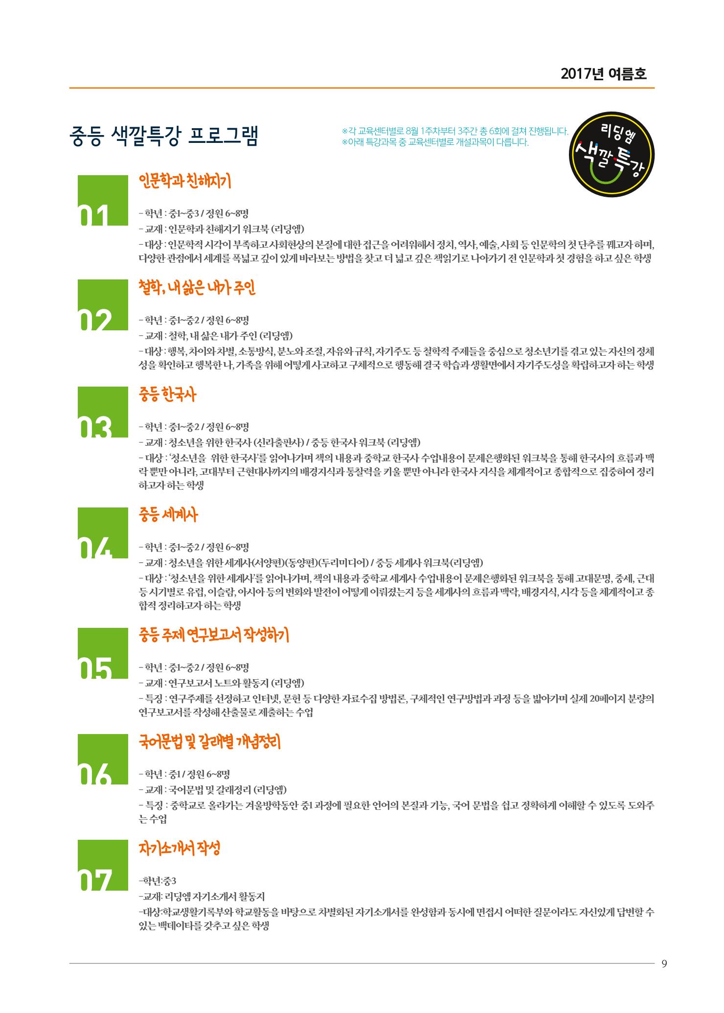 리딩엠 매거진M 2017년 여름호 [도곡, 목동] 9페이지