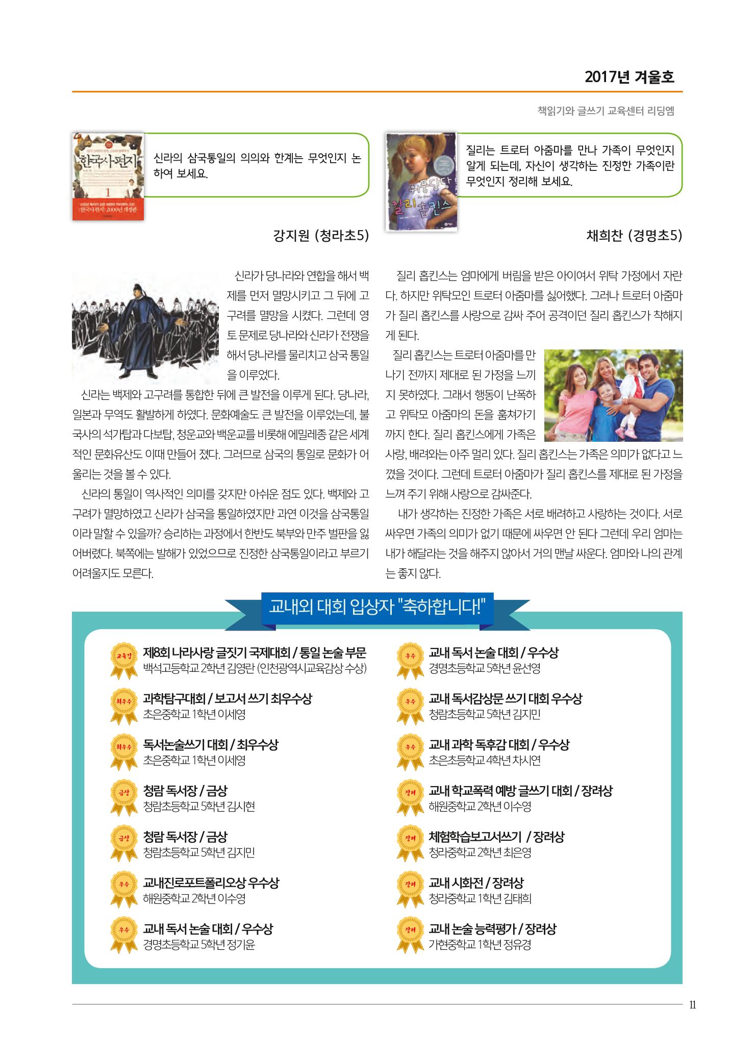 리딩엠 매거진M 2017년 겨울호 [청라] 11페이지