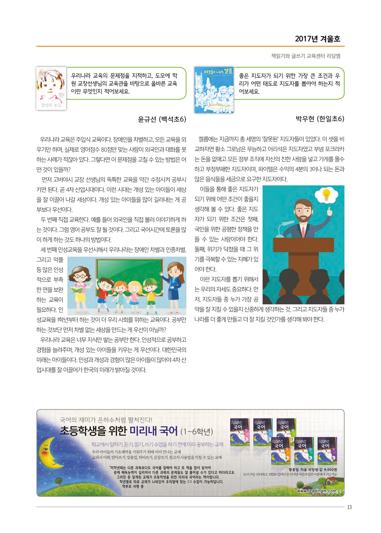 리딩엠 매거진M 2017년 겨울호 [청라] 13페이지