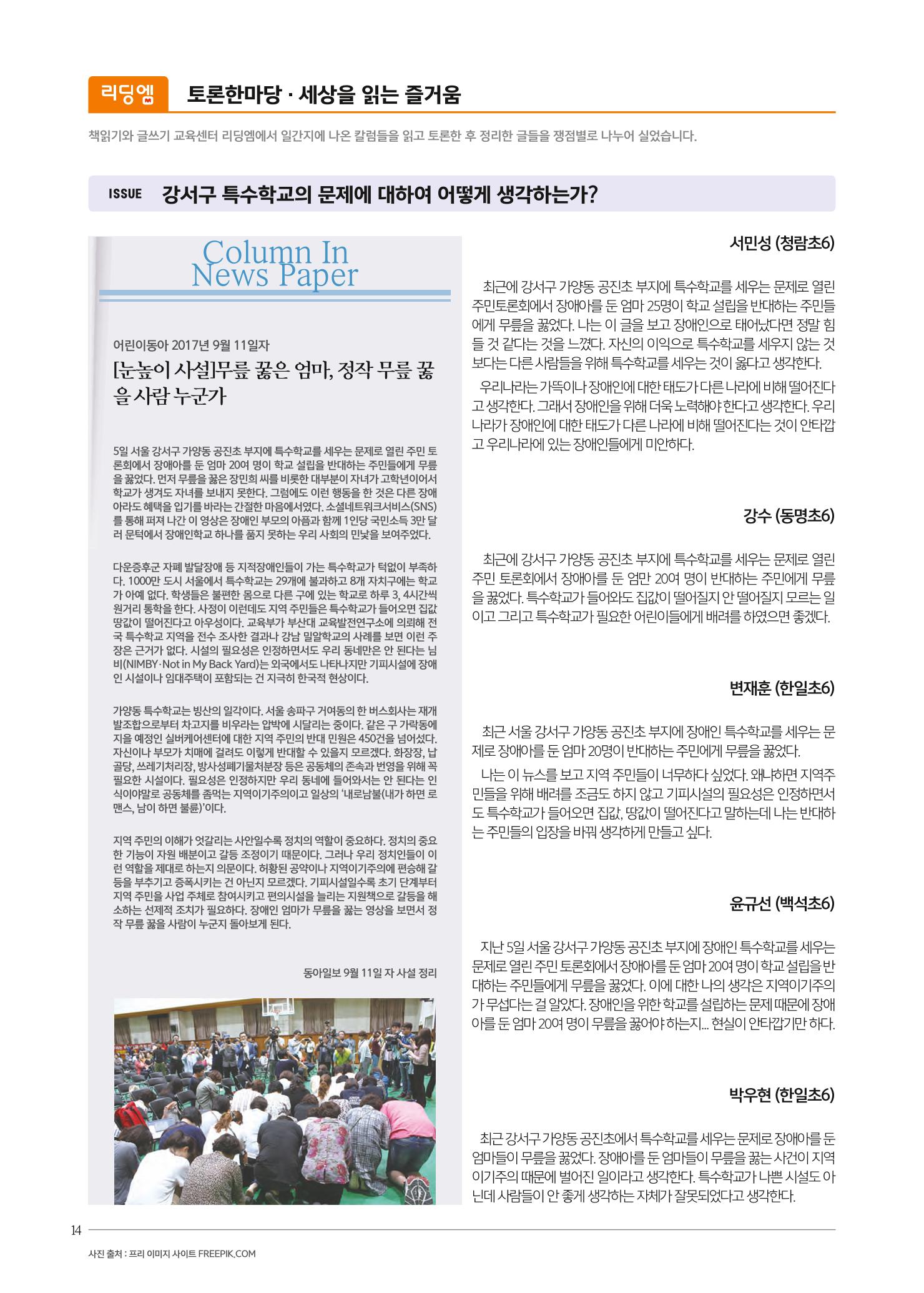 리딩엠 매거진M 2017년 겨울호 [청라] 14페이지